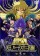 Saint Seiya: The Hades Chapter - Inferno